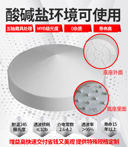 抗酸堿天線(xiàn)罩